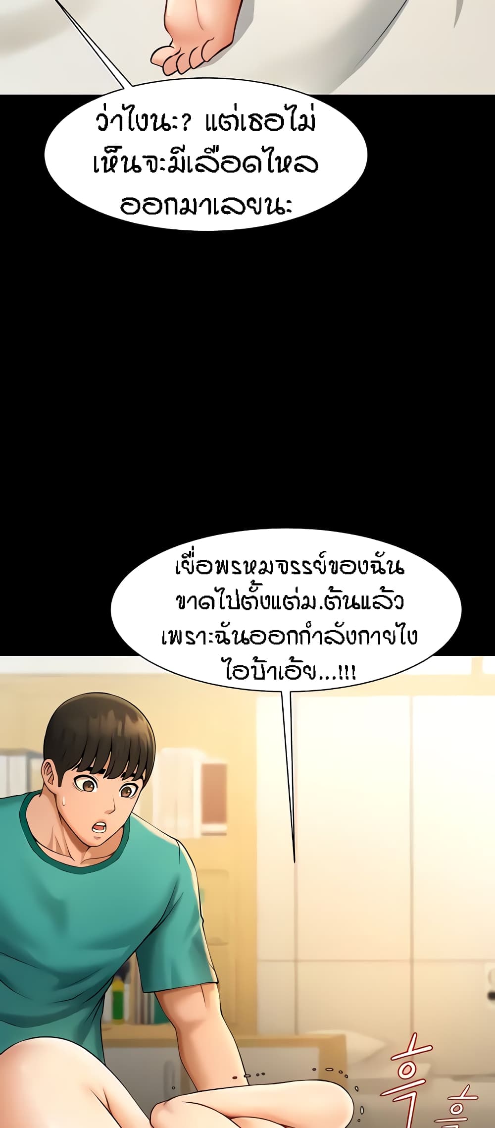 The Cheat Code Hitter Fucks Them All – The Cheat Code Hitter Fucks Them All – ตอนที่ 7 หน้า 31