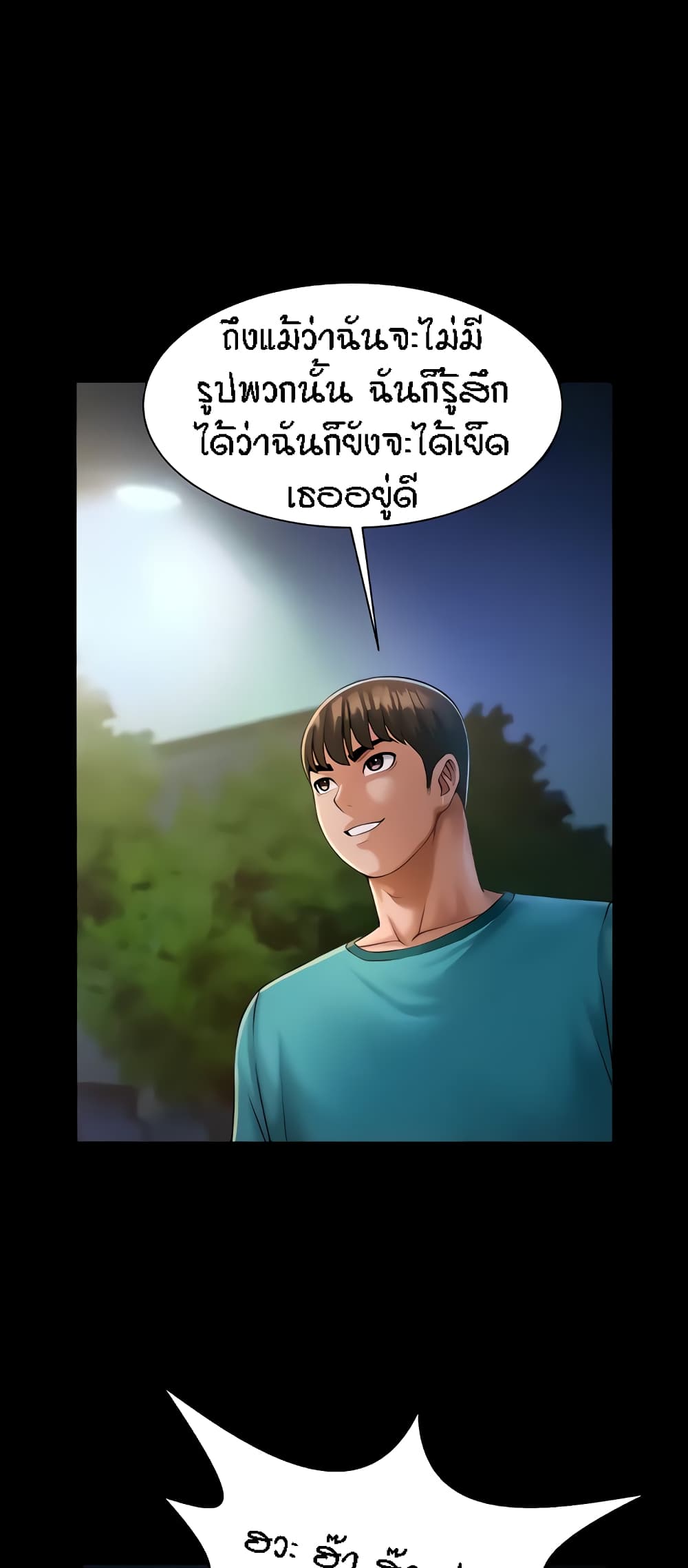 The Cheat Code Hitter Fucks Them All – The Cheat Code Hitter Fucks Them All – ตอนที่ 7 หน้า 71