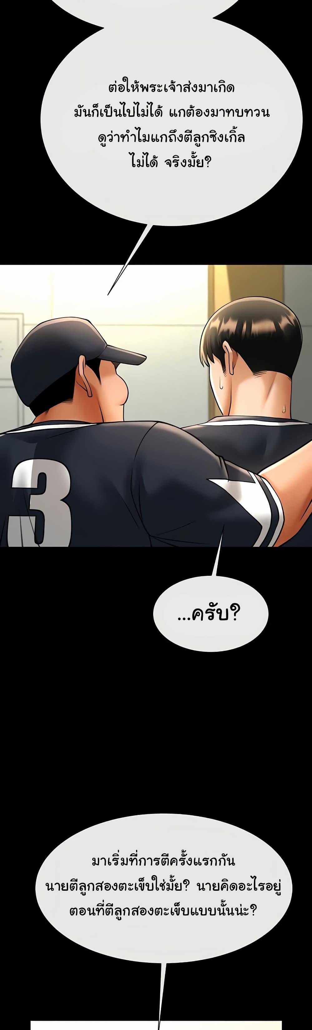 The Cheat Code Hitter Fucks Them All – The Cheat Code Hitter Fucks Them All – ตอนที่ 71 หน้า 36