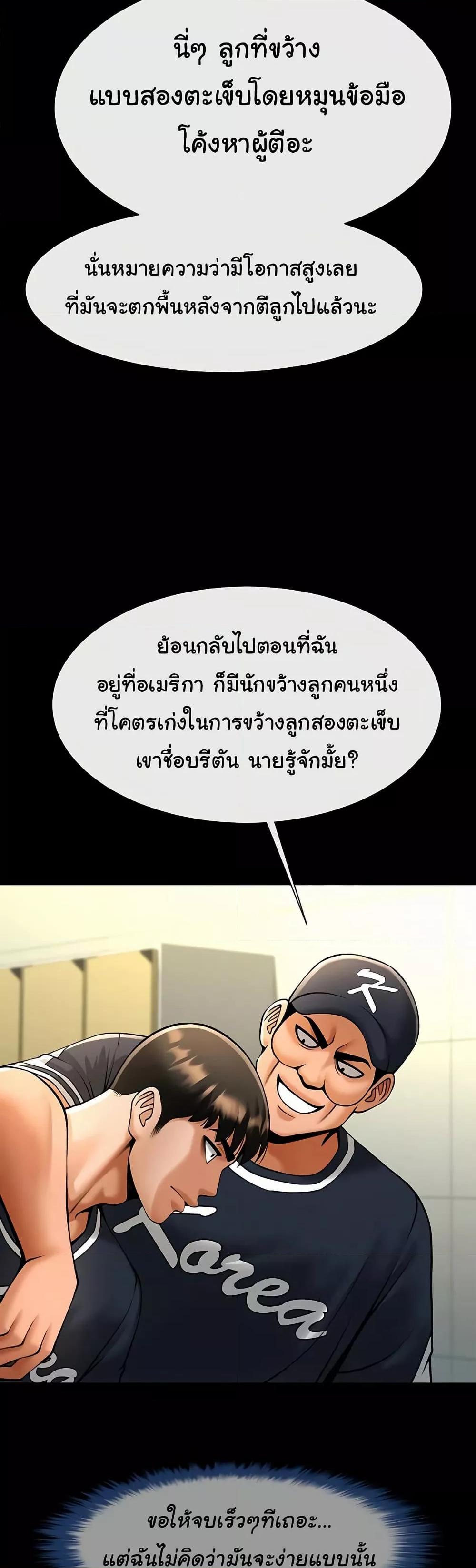 The Cheat Code Hitter Fucks Them All – The Cheat Code Hitter Fucks Them All – ตอนที่ 71 หน้า 38