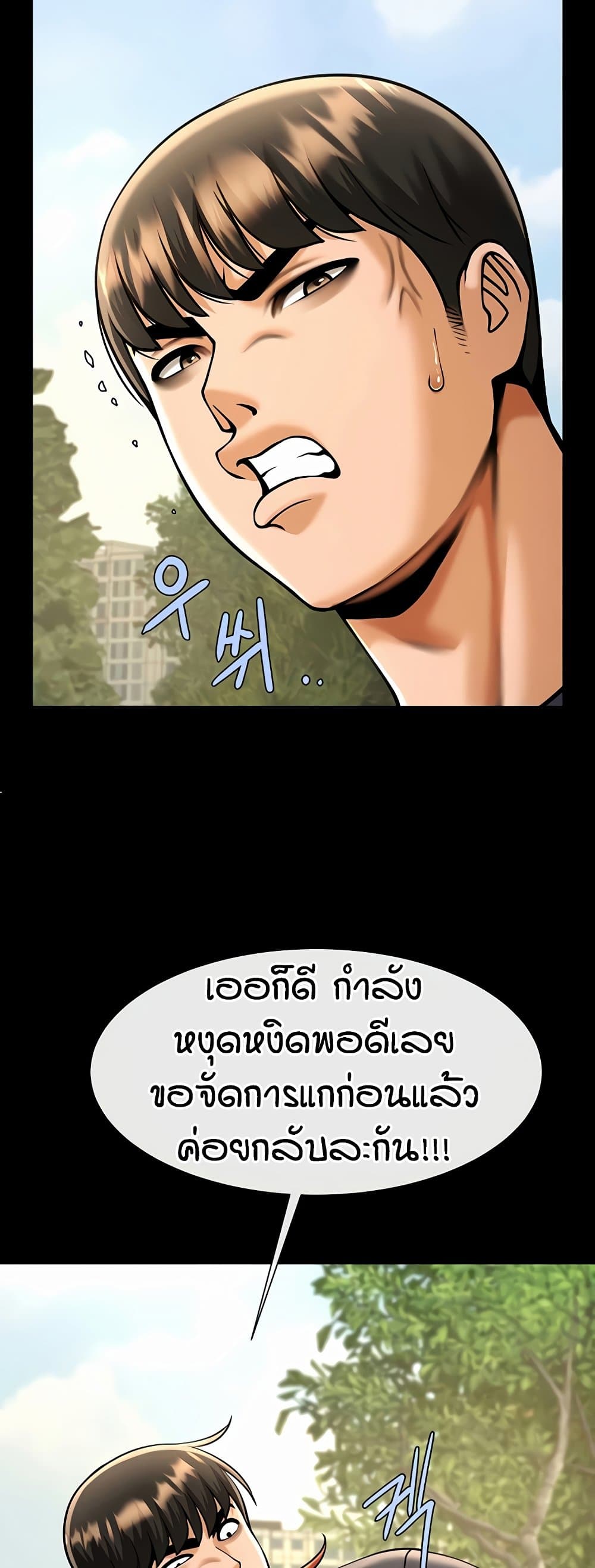 The Cheat Code Hitter Fucks Them All – The Cheat Code Hitter Fucks Them All – ตอนที่ 72 หน้า 9