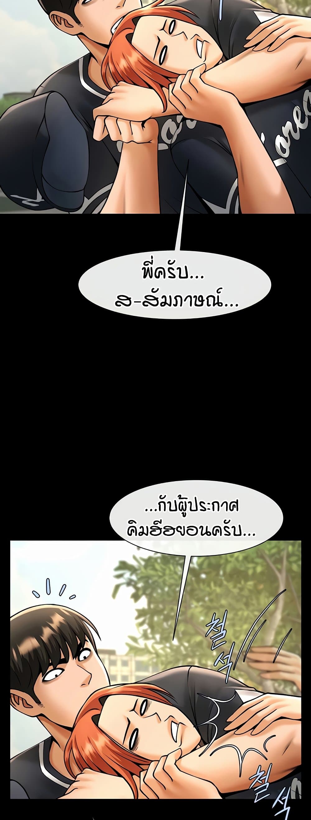The Cheat Code Hitter Fucks Them All – The Cheat Code Hitter Fucks Them All – ตอนที่ 72 หน้า 10