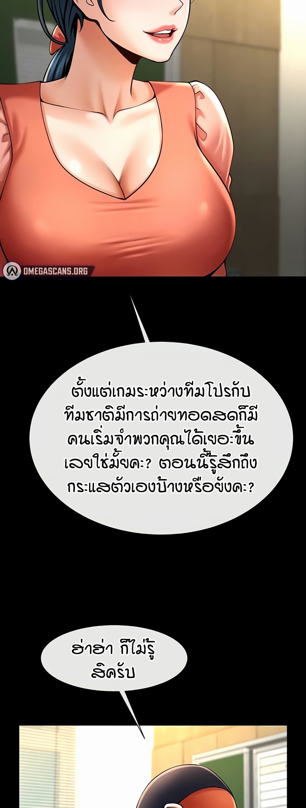 The Cheat Code Hitter Fucks Them All – The Cheat Code Hitter Fucks Them All – ตอนที่ 72 หน้า 20