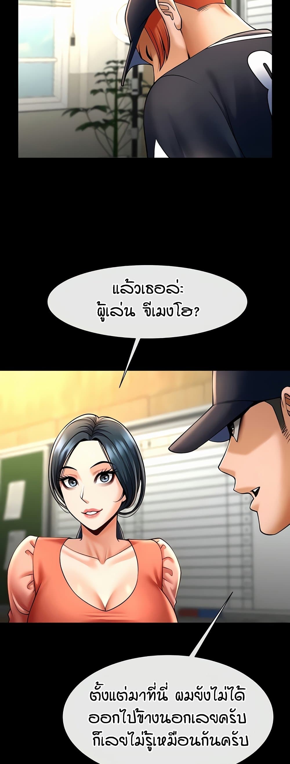 The Cheat Code Hitter Fucks Them All – The Cheat Code Hitter Fucks Them All – ตอนที่ 72 หน้า 21