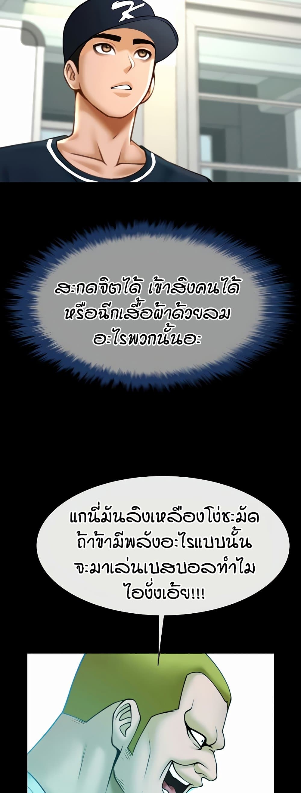 The Cheat Code Hitter Fucks Them All – The Cheat Code Hitter Fucks Them All – ตอนที่ 72 หน้า 27