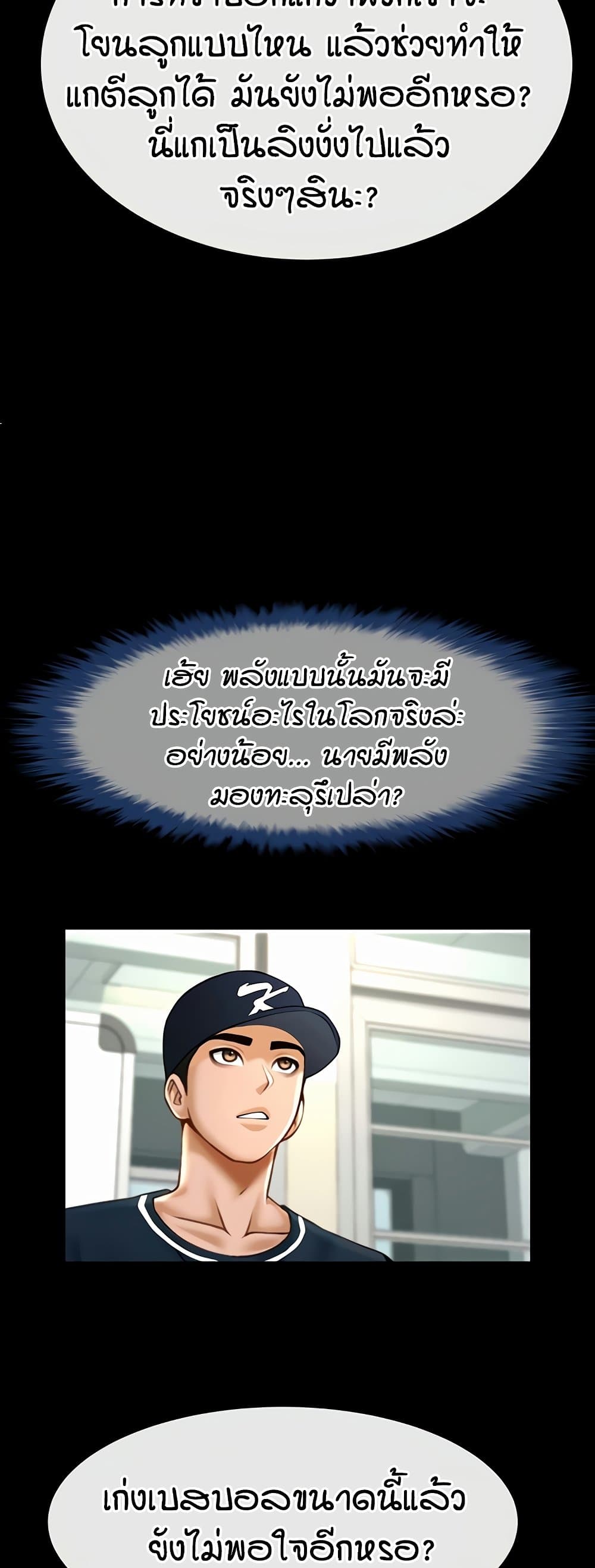 The Cheat Code Hitter Fucks Them All – The Cheat Code Hitter Fucks Them All – ตอนที่ 72 หน้า 29