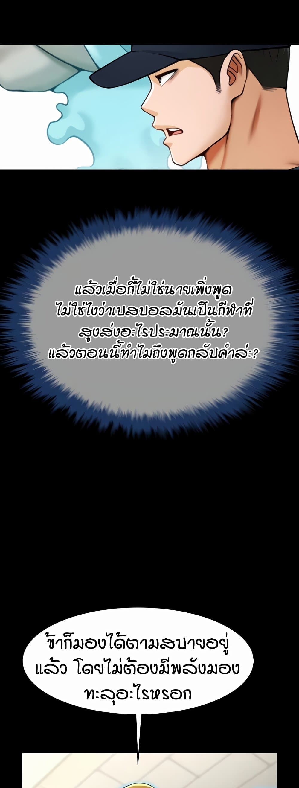 The Cheat Code Hitter Fucks Them All – The Cheat Code Hitter Fucks Them All – ตอนที่ 72 หน้า 31