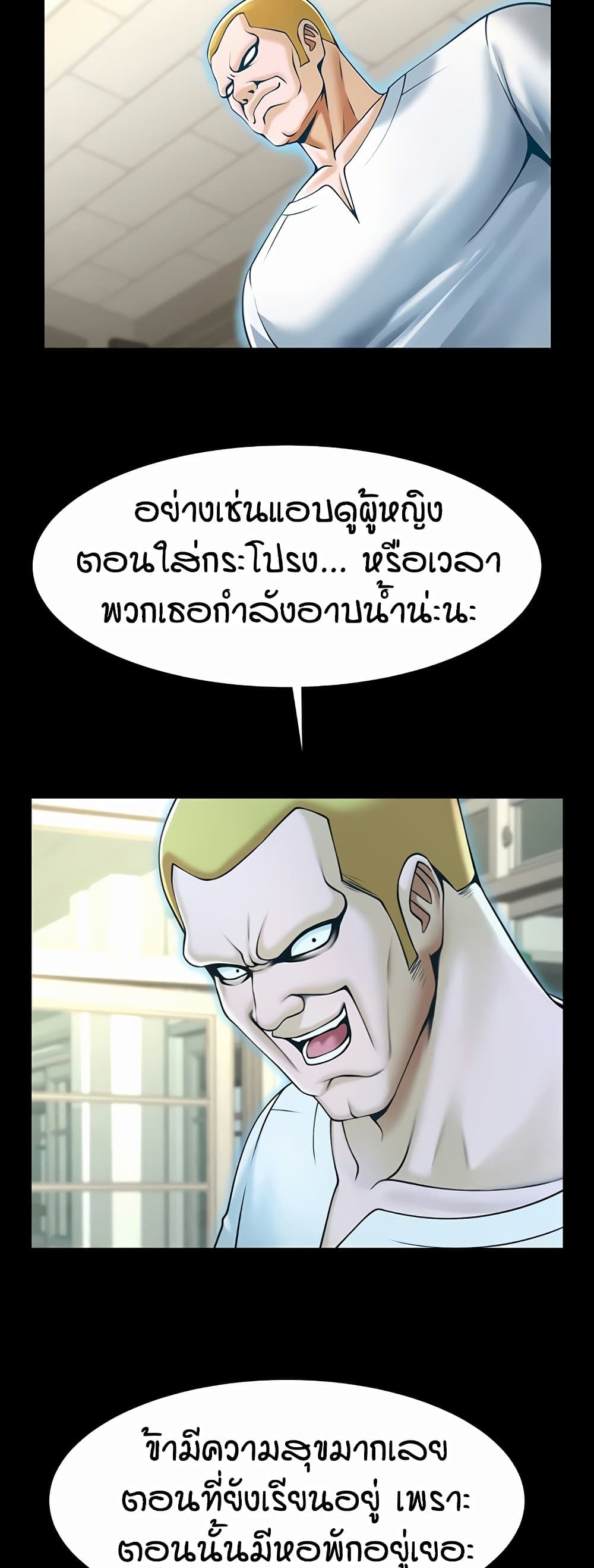 The Cheat Code Hitter Fucks Them All – The Cheat Code Hitter Fucks Them All – ตอนที่ 72 หน้า 32
