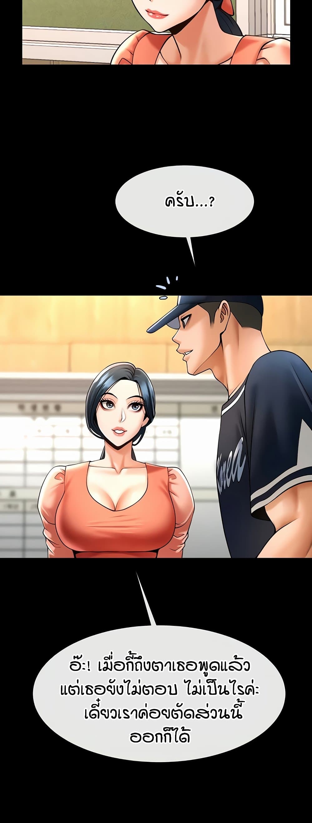 The Cheat Code Hitter Fucks Them All – The Cheat Code Hitter Fucks Them All – ตอนที่ 72 หน้า 40