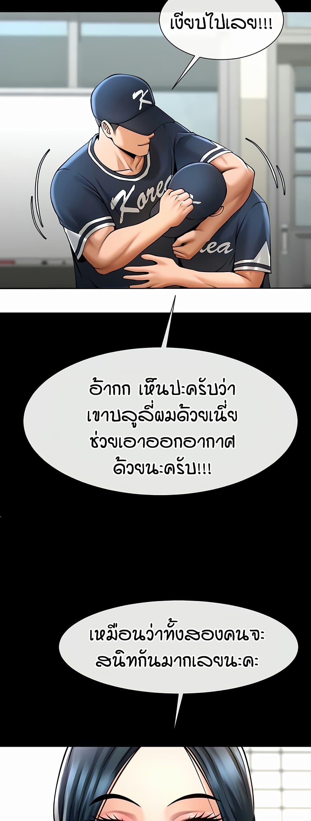The Cheat Code Hitter Fucks Them All – The Cheat Code Hitter Fucks Them All – ตอนที่ 72 หน้า 43