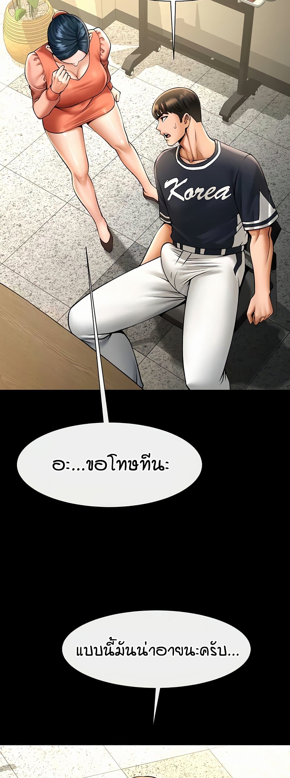 The Cheat Code Hitter Fucks Them All – The Cheat Code Hitter Fucks Them All – ตอนที่ 73 หน้า 11