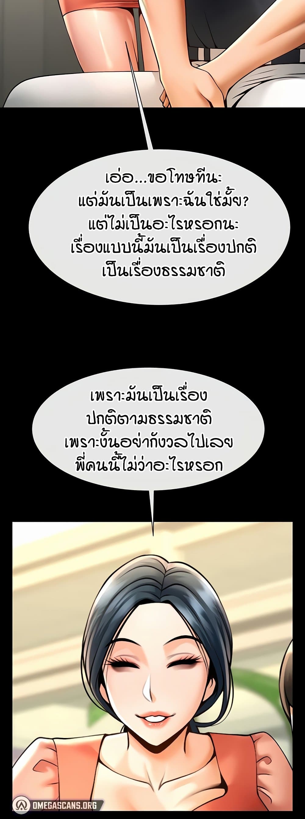 The Cheat Code Hitter Fucks Them All – The Cheat Code Hitter Fucks Them All – ตอนที่ 73 หน้า 14