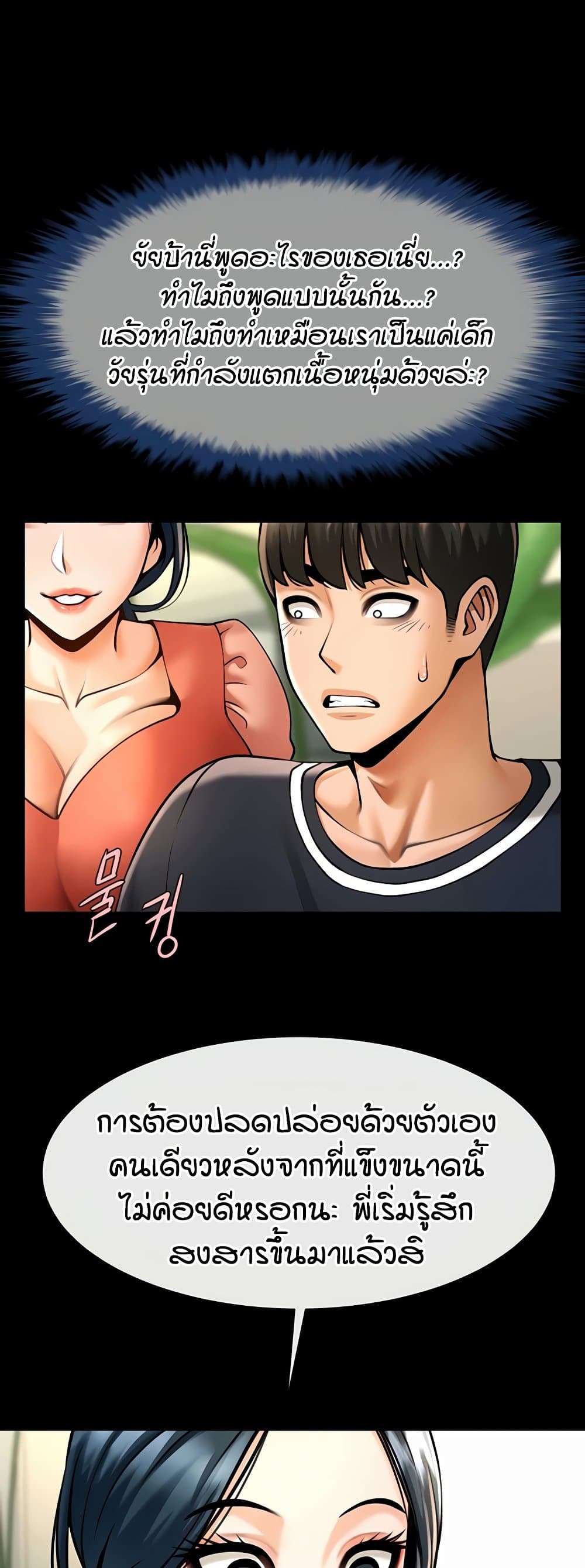 The Cheat Code Hitter Fucks Them All – The Cheat Code Hitter Fucks Them All – ตอนที่ 73 หน้า 15