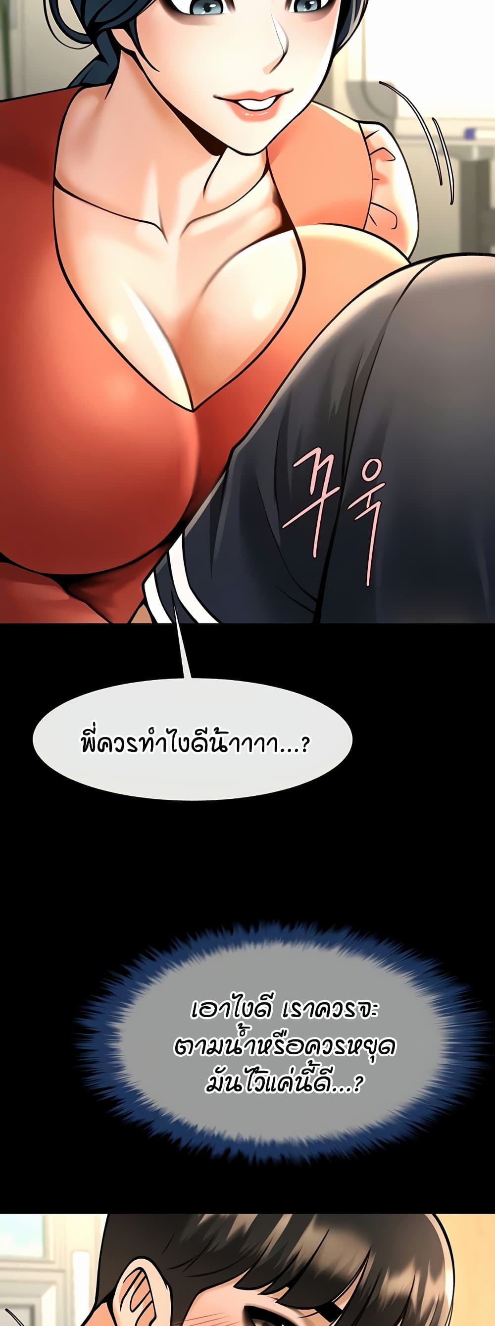 The Cheat Code Hitter Fucks Them All – The Cheat Code Hitter Fucks Them All – ตอนที่ 73 หน้า 16