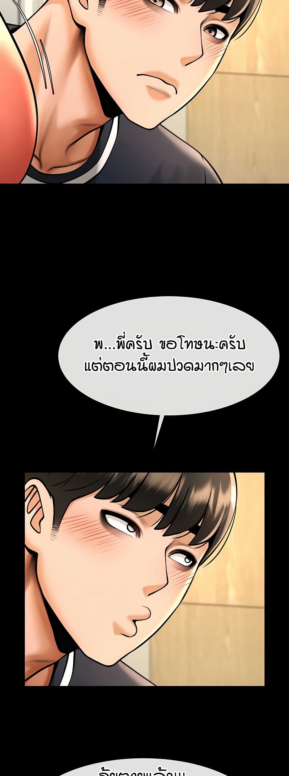 The Cheat Code Hitter Fucks Them All – The Cheat Code Hitter Fucks Them All – ตอนที่ 73 หน้า 17