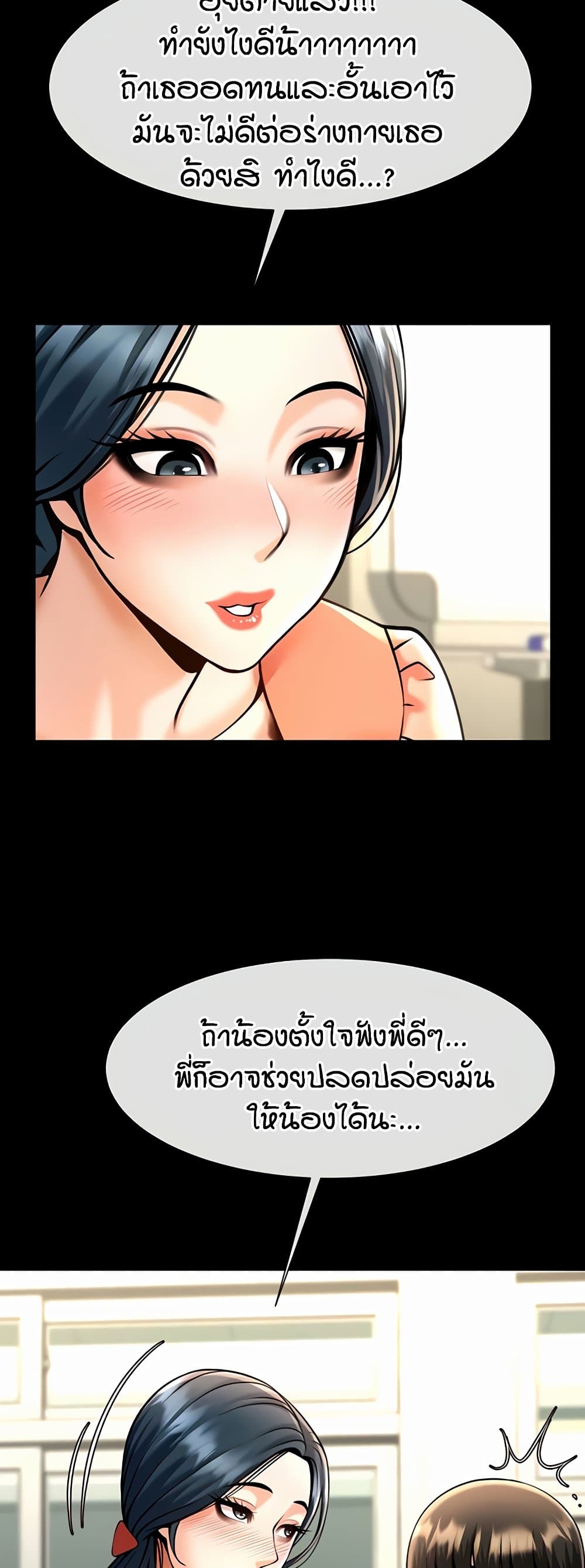 The Cheat Code Hitter Fucks Them All – The Cheat Code Hitter Fucks Them All – ตอนที่ 73 หน้า 18