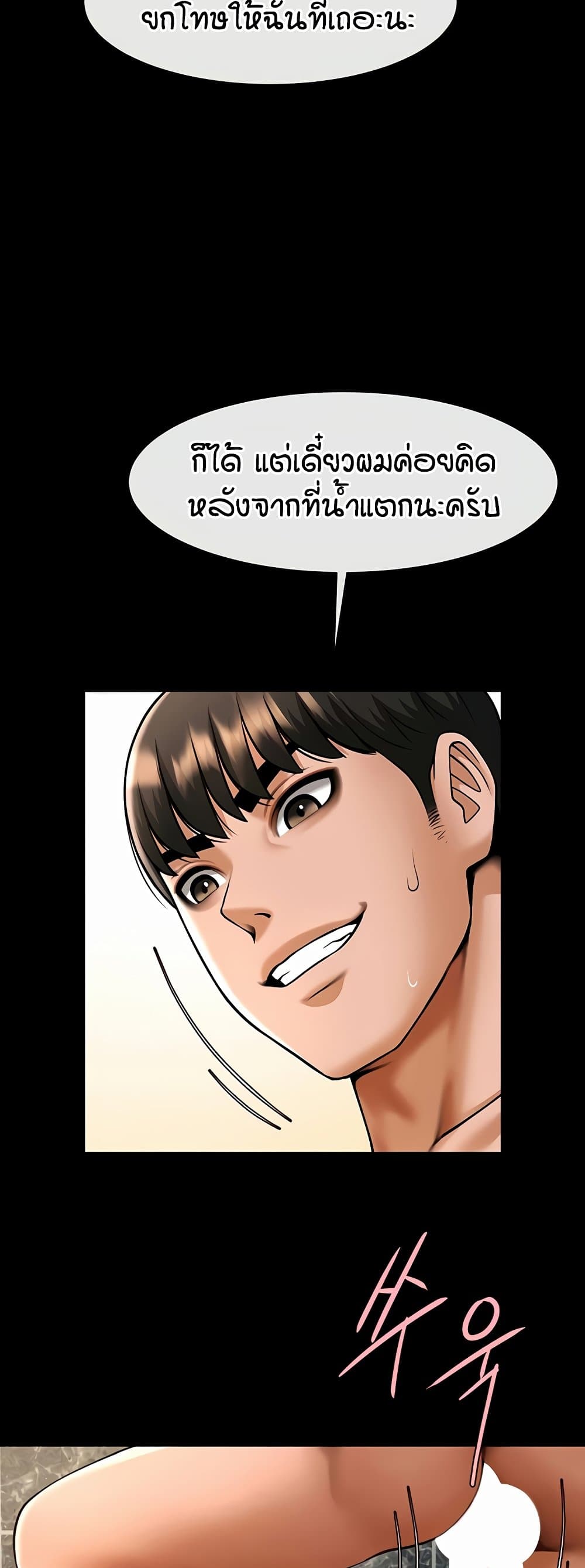 The Cheat Code Hitter Fucks Them All – The Cheat Code Hitter Fucks Them All – ตอนที่ 73 หน้า 32