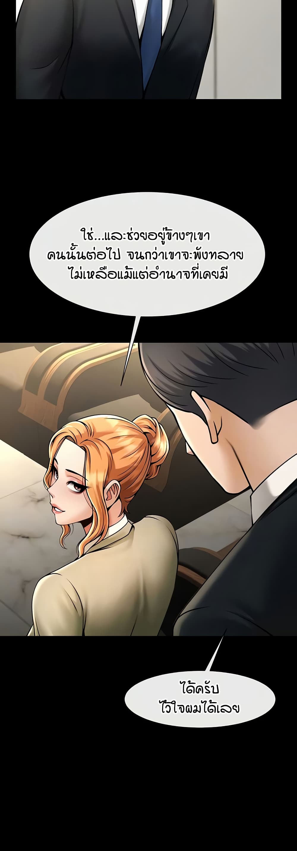 The Cheat Code Hitter Fucks Them All – The Cheat Code Hitter Fucks Them All – ตอนที่ 75 หน้า 8