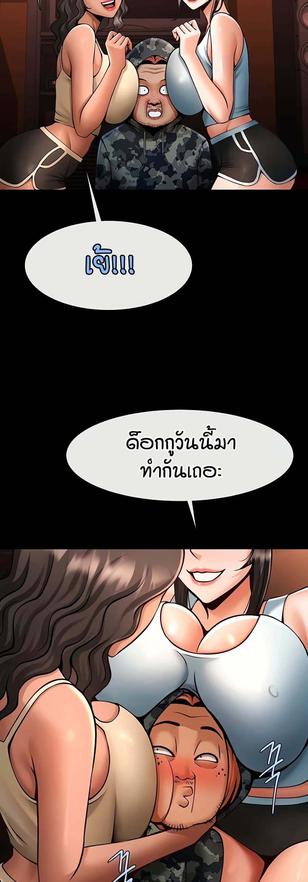 The Cheat Code Hitter Fucks Them All – The Cheat Code Hitter Fucks Them All – ตอนที่ 75 หน้า 15