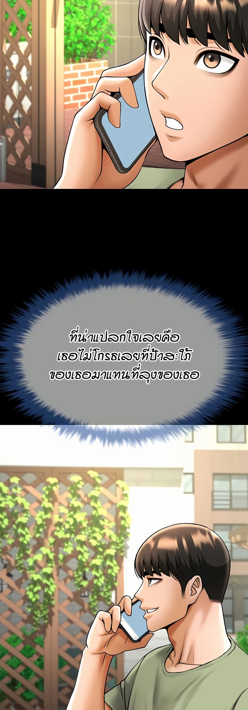 The Cheat Code Hitter Fucks Them All – The Cheat Code Hitter Fucks Them All – ตอนที่ 75 หน้า 20