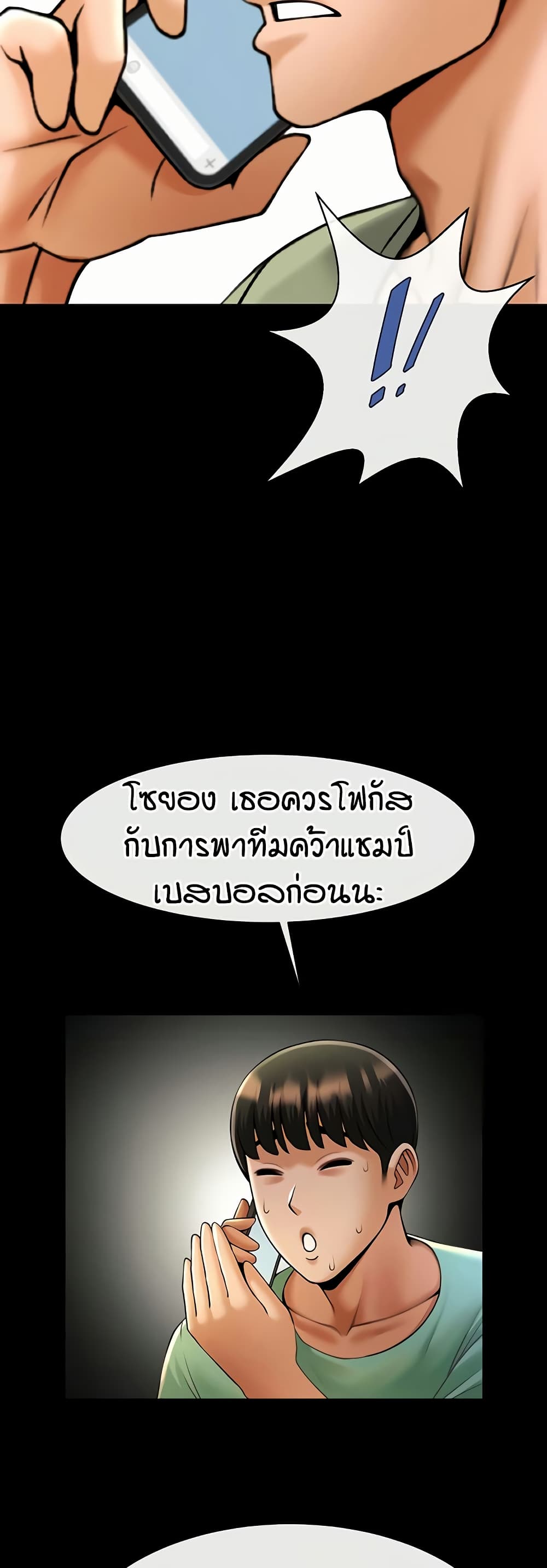 The Cheat Code Hitter Fucks Them All – The Cheat Code Hitter Fucks Them All – ตอนที่ 75 หน้า 24