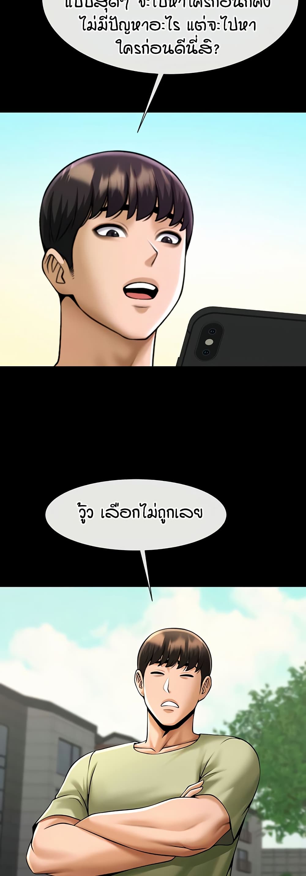 The Cheat Code Hitter Fucks Them All – The Cheat Code Hitter Fucks Them All – ตอนที่ 75 หน้า 29