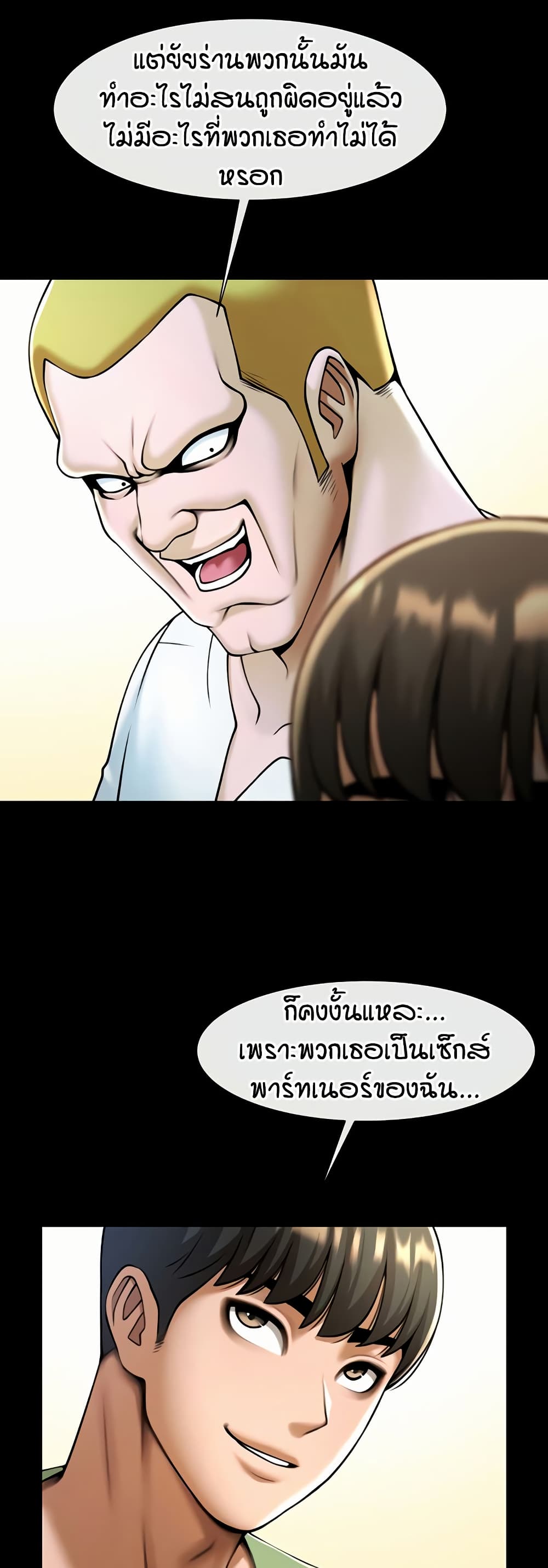 The Cheat Code Hitter Fucks Them All – The Cheat Code Hitter Fucks Them All – ตอนที่ 75 หน้า 31