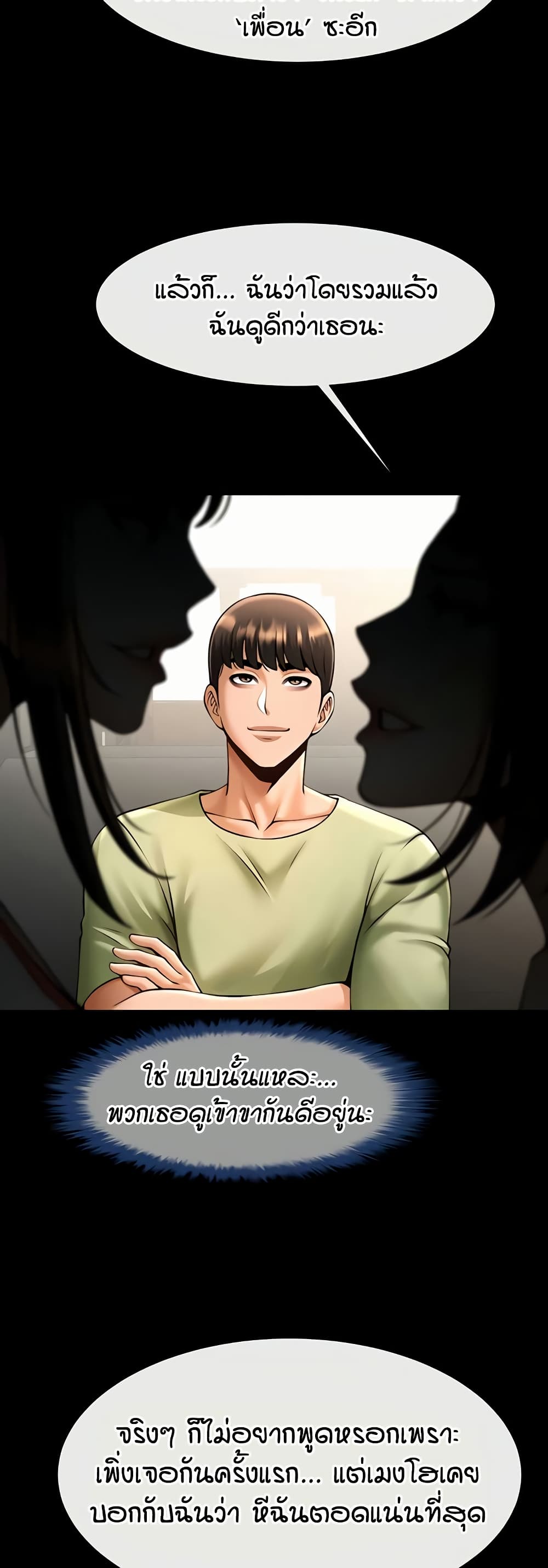 The Cheat Code Hitter Fucks Them All – The Cheat Code Hitter Fucks Them All – ตอนที่ 75 หน้า 40