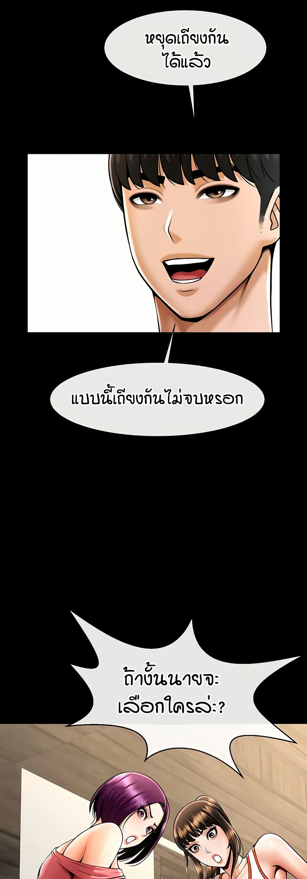 The Cheat Code Hitter Fucks Them All – The Cheat Code Hitter Fucks Them All – ตอนที่ 75 หน้า 45