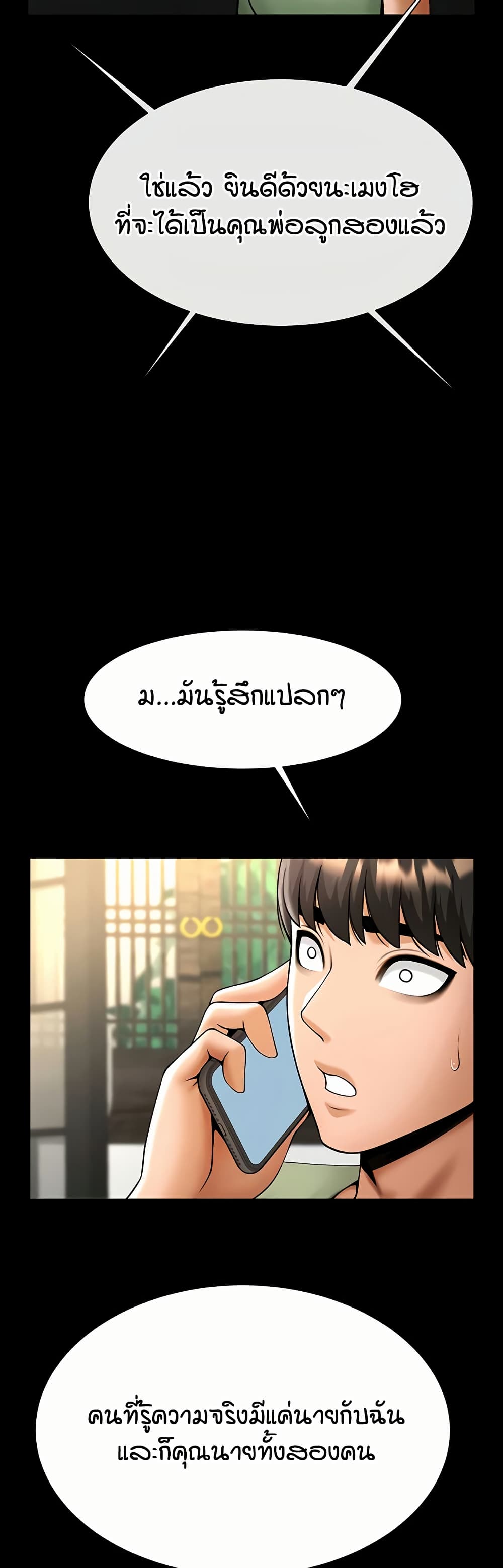 The Cheat Code Hitter Fucks Them All – The Cheat Code Hitter Fucks Them All – ตอนที่ 76 หน้า 32