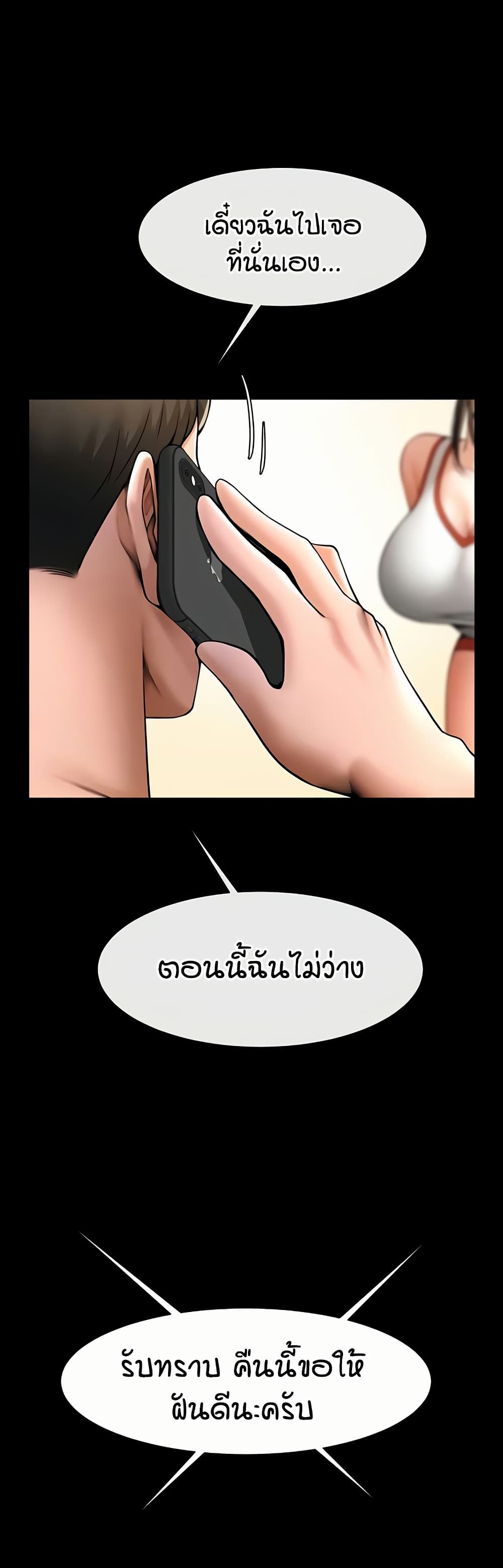 The Cheat Code Hitter Fucks Them All – The Cheat Code Hitter Fucks Them All – ตอนที่ 76 หน้า 37