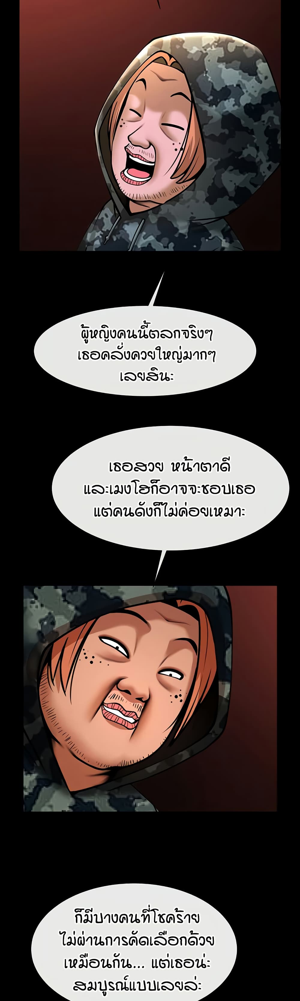 The Cheat Code Hitter Fucks Them All – The Cheat Code Hitter Fucks Them All – ตอนที่ 77 หน้า 6