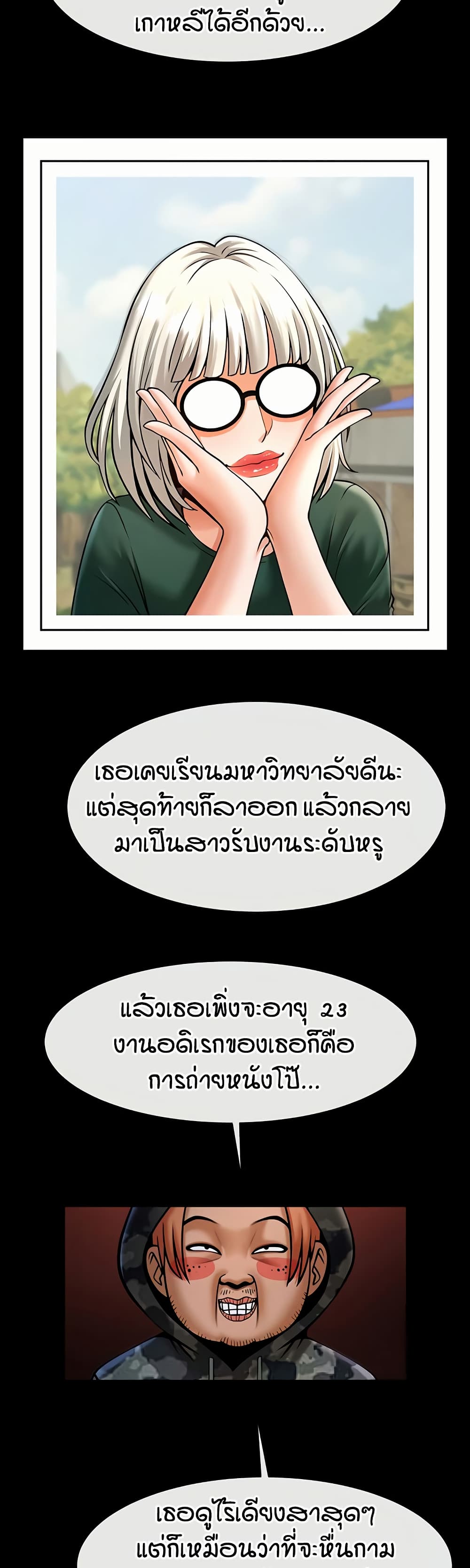 The Cheat Code Hitter Fucks Them All – The Cheat Code Hitter Fucks Them All – ตอนที่ 77 หน้า 8