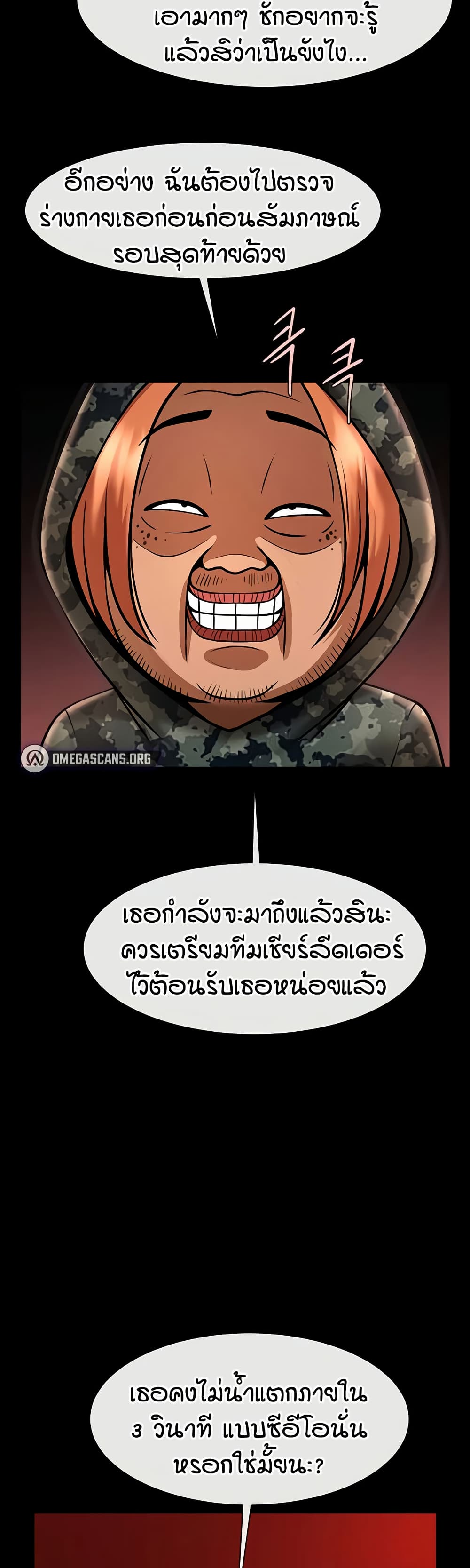 The Cheat Code Hitter Fucks Them All – The Cheat Code Hitter Fucks Them All – ตอนที่ 77 หน้า 9