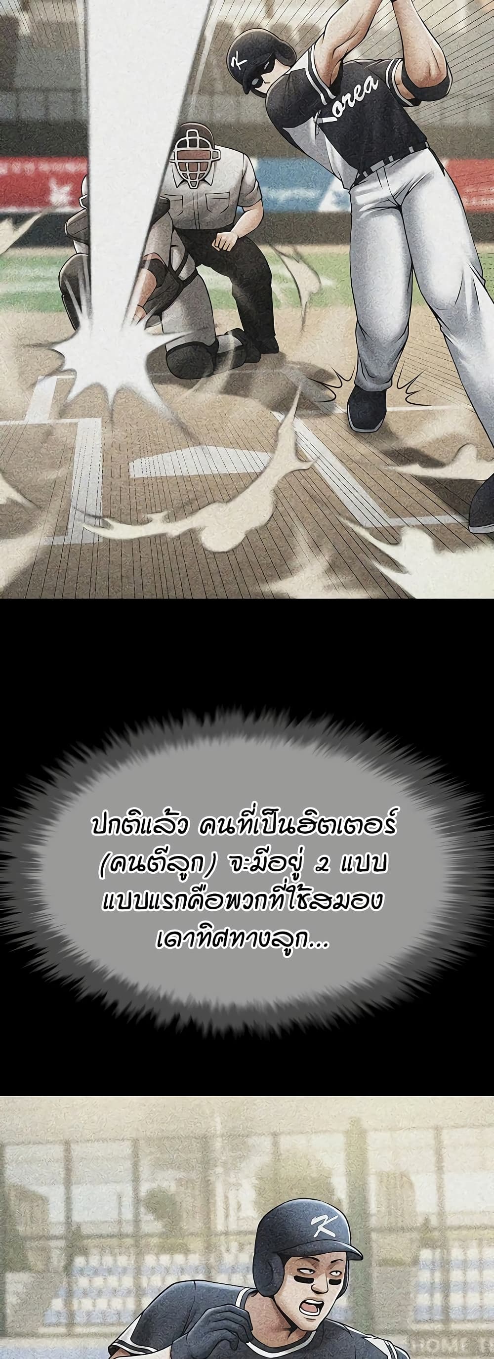 The Cheat Code Hitter Fucks Them All – The Cheat Code Hitter Fucks Them All – ตอนที่ 78 หน้า 38