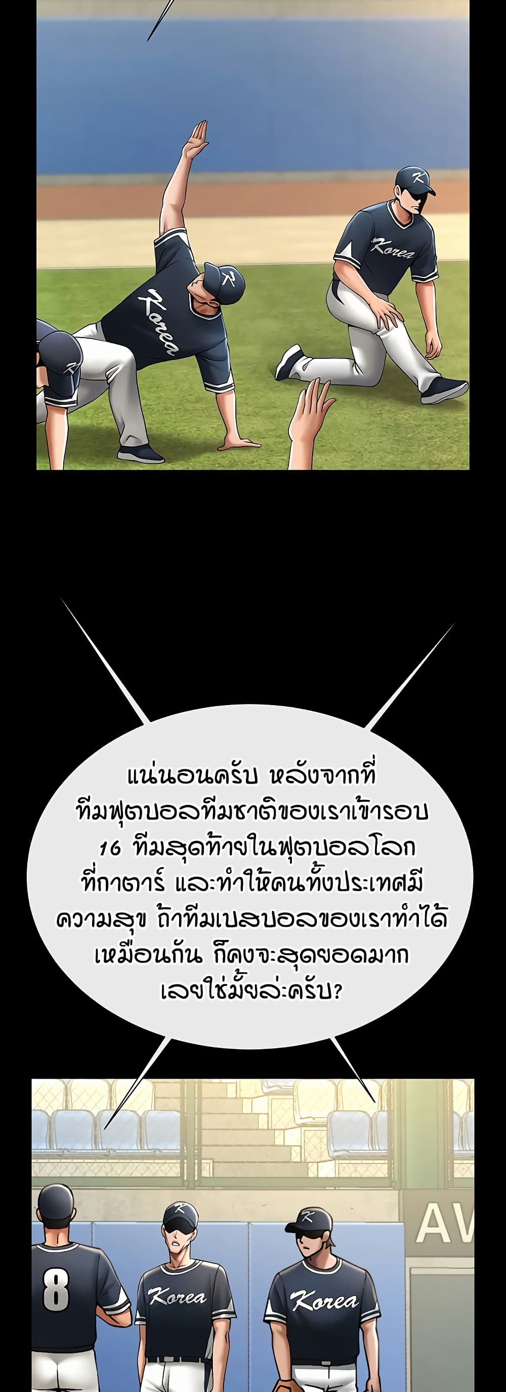 The Cheat Code Hitter Fucks Them All – The Cheat Code Hitter Fucks Them All – ตอนที่ 78 หน้า 46