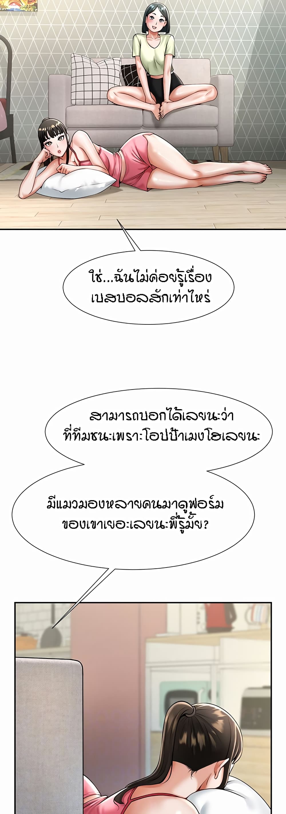 The Cheat Code Hitter Fucks Them All – The Cheat Code Hitter Fucks Them All – ตอนที่ 8 หน้า 3