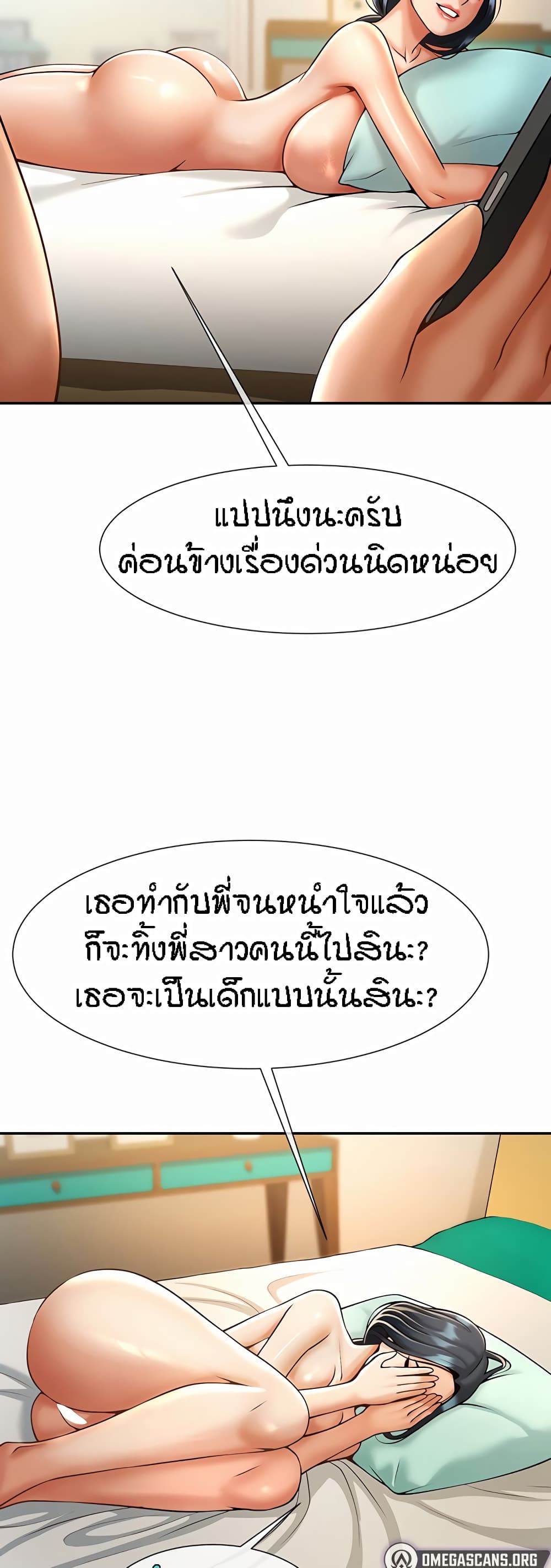 The Cheat Code Hitter Fucks Them All – The Cheat Code Hitter Fucks Them All – ตอนที่ 8 หน้า 25