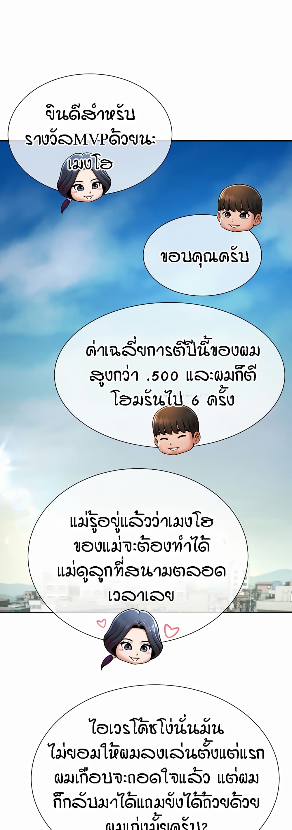 The Cheat Code Hitter Fucks Them All – The Cheat Code Hitter Fucks Them All – ตอนที่ 8 หน้า 44