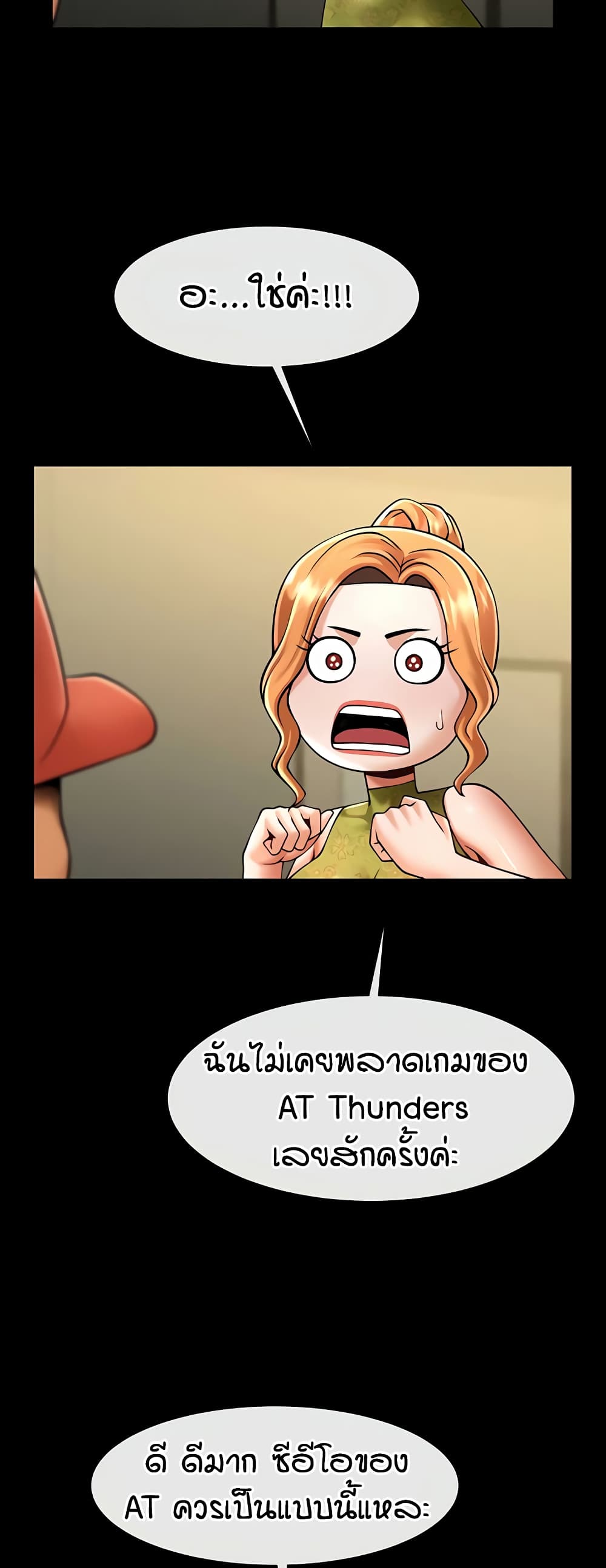 The Cheat Code Hitter Fucks Them All – The Cheat Code Hitter Fucks Them All – ตอนที่ 80 หน้า 6