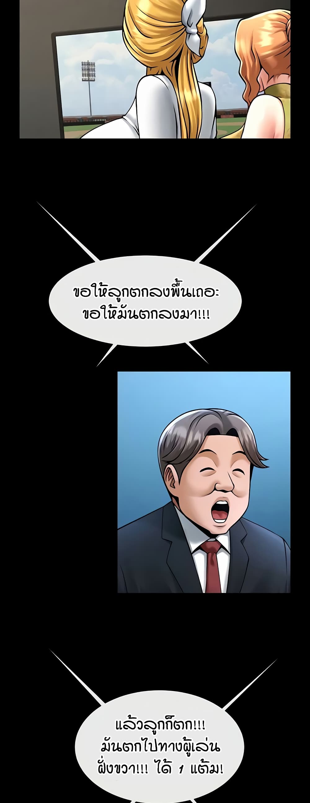 The Cheat Code Hitter Fucks Them All – The Cheat Code Hitter Fucks Them All – ตอนที่ 80 หน้า 8