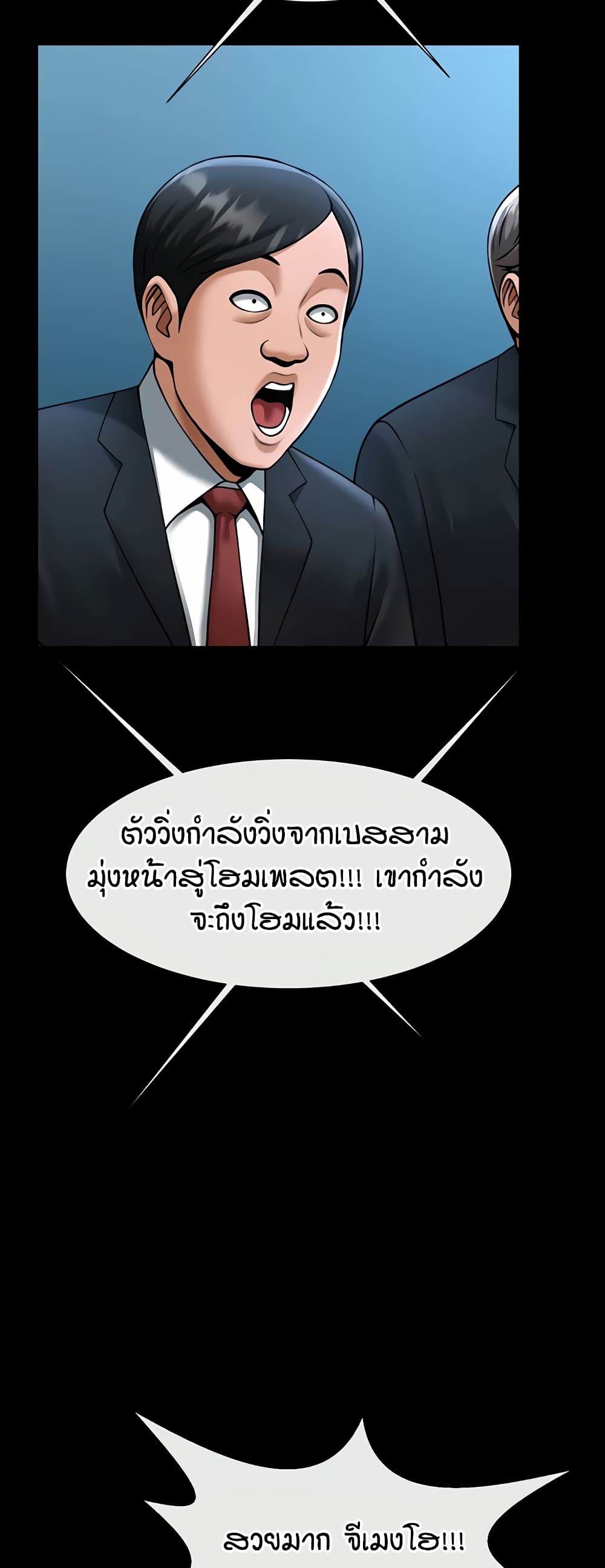 The Cheat Code Hitter Fucks Them All – The Cheat Code Hitter Fucks Them All – ตอนที่ 80 หน้า 9