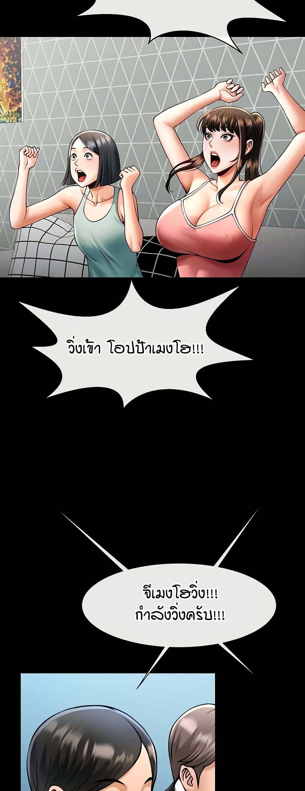 The Cheat Code Hitter Fucks Them All – The Cheat Code Hitter Fucks Them All – ตอนที่ 80 หน้า 10