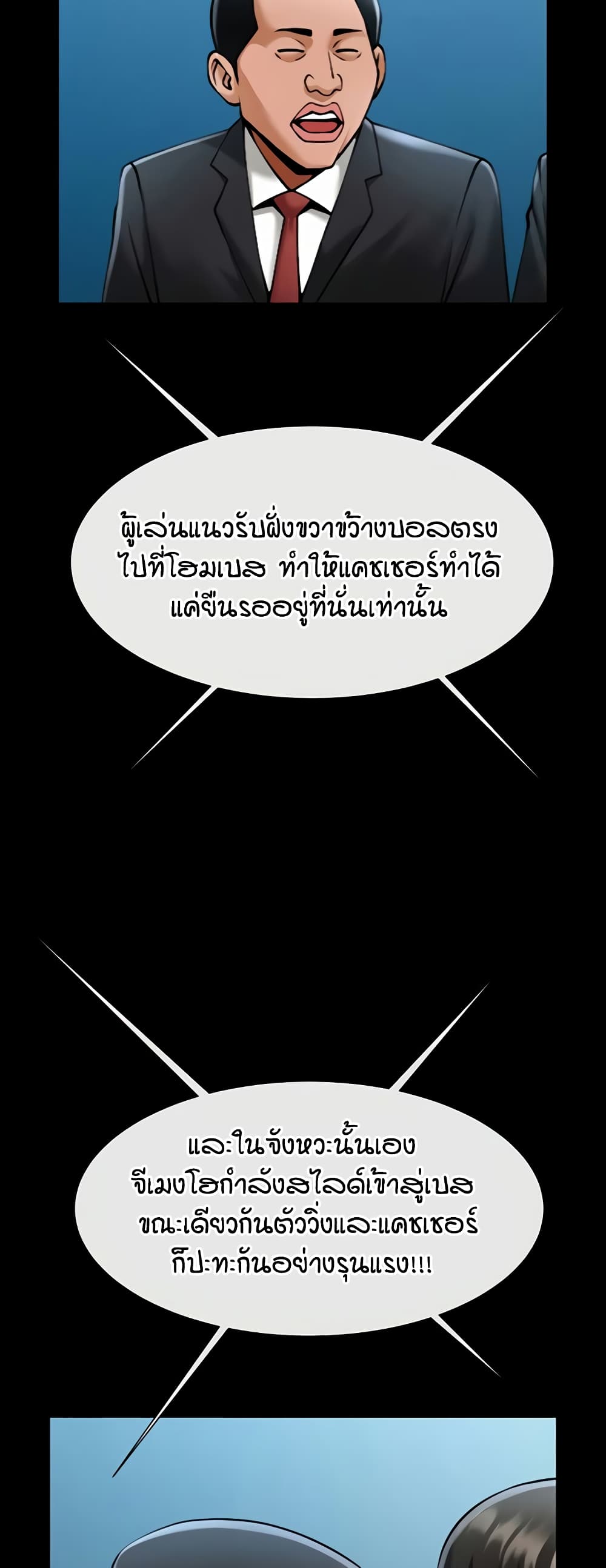 The Cheat Code Hitter Fucks Them All – The Cheat Code Hitter Fucks Them All – ตอนที่ 80 หน้า 19