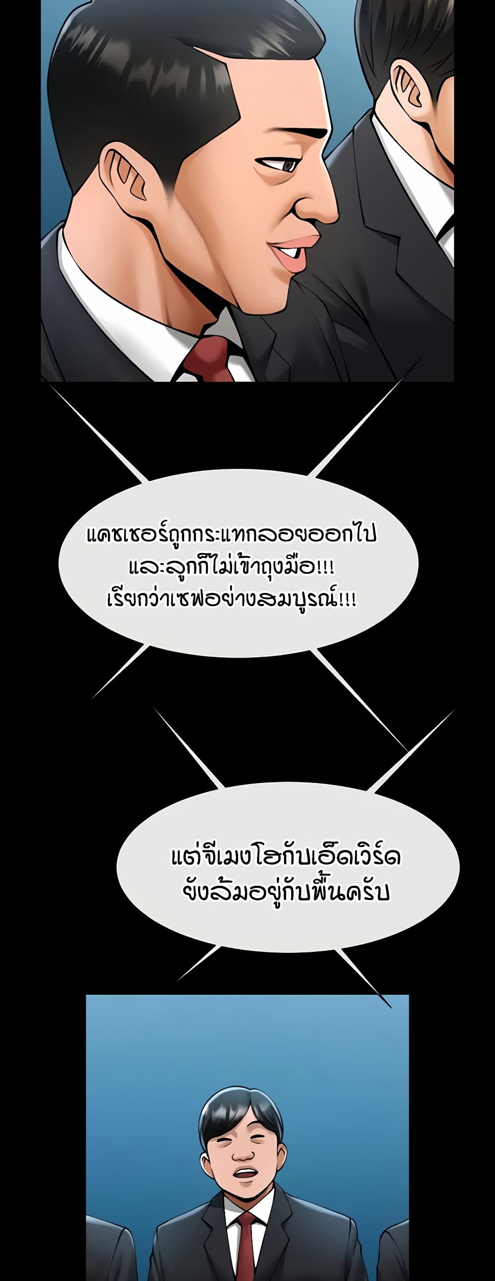 The Cheat Code Hitter Fucks Them All – The Cheat Code Hitter Fucks Them All – ตอนที่ 80 หน้า 20