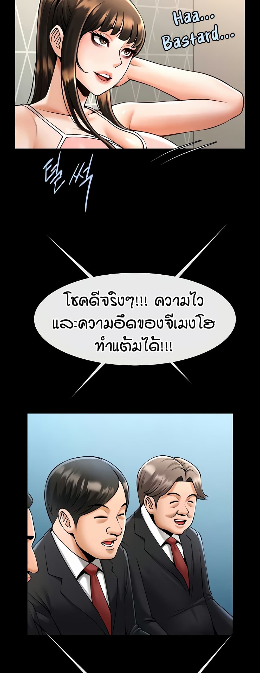 The Cheat Code Hitter Fucks Them All – The Cheat Code Hitter Fucks Them All – ตอนที่ 80 หน้า 25