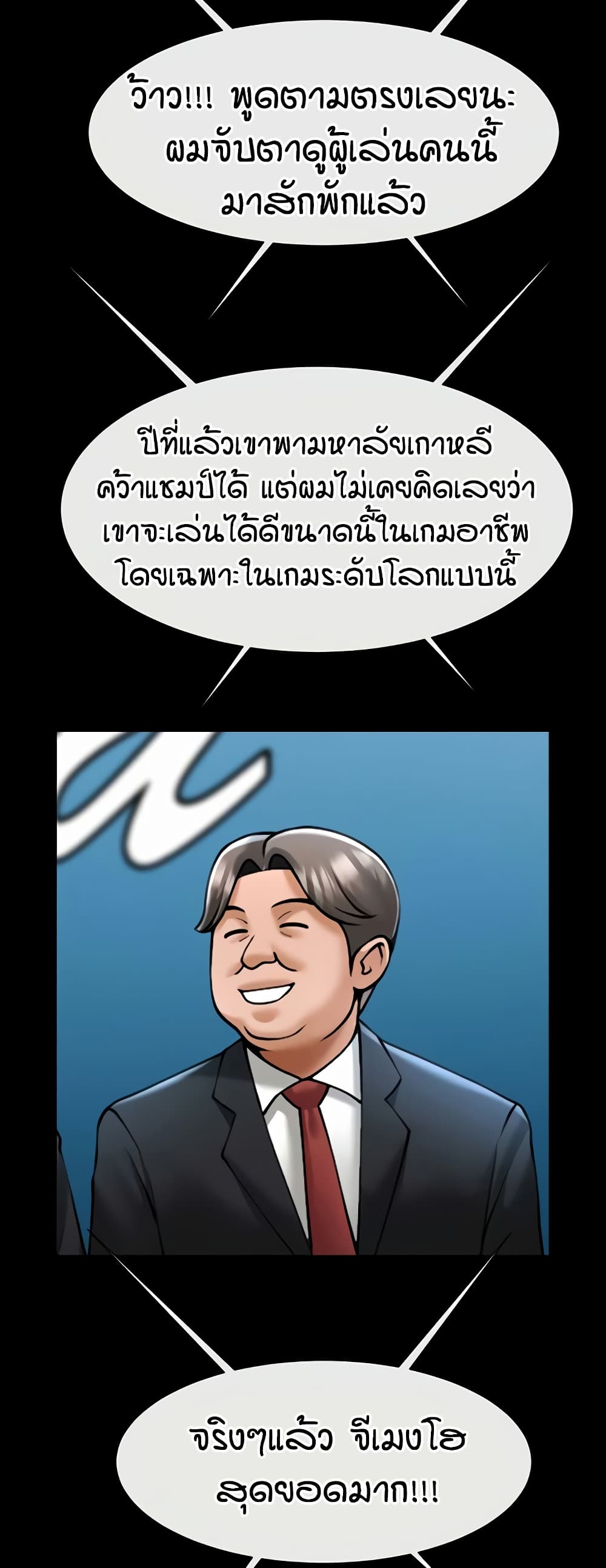 The Cheat Code Hitter Fucks Them All – The Cheat Code Hitter Fucks Them All – ตอนที่ 80 หน้า 26