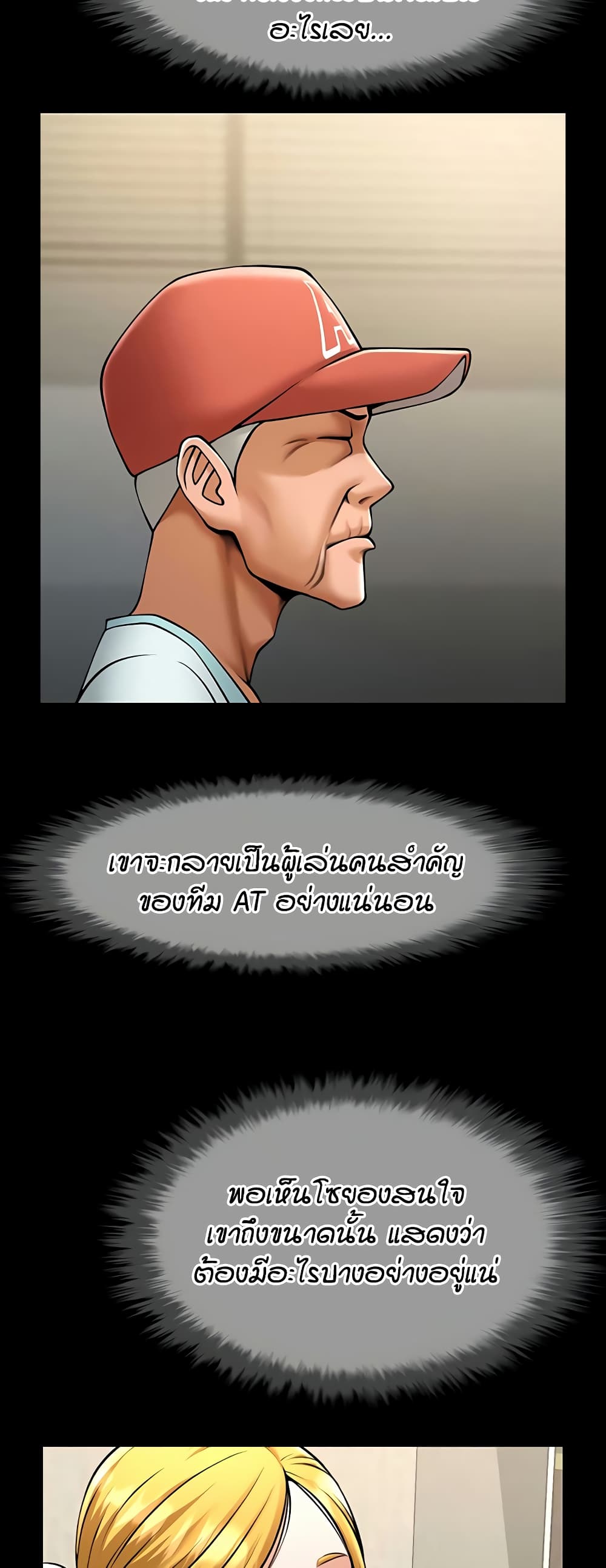 The Cheat Code Hitter Fucks Them All – The Cheat Code Hitter Fucks Them All – ตอนที่ 80 หน้า 38