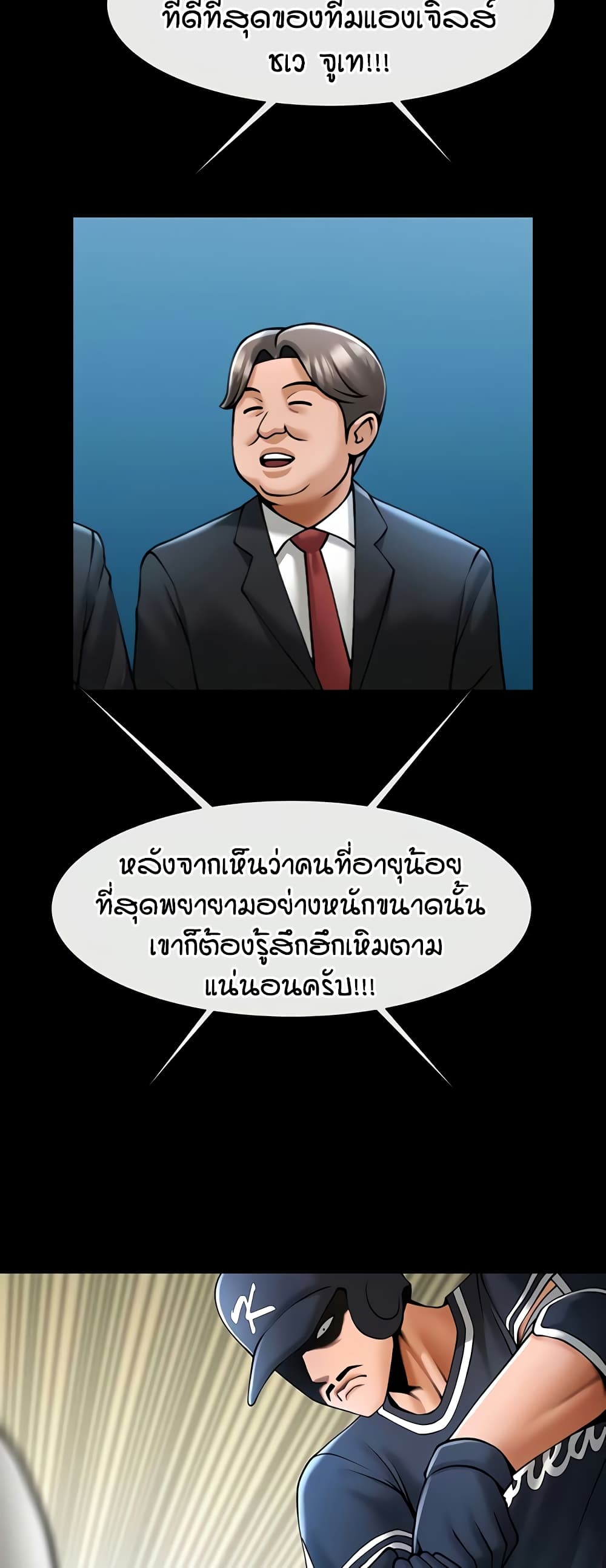 The Cheat Code Hitter Fucks Them All – The Cheat Code Hitter Fucks Them All – ตอนที่ 80 หน้า 42