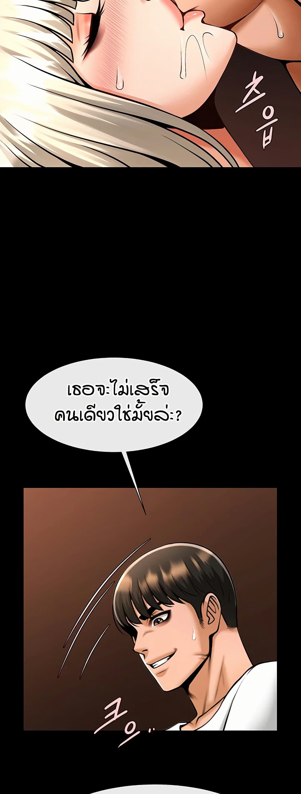 The Cheat Code Hitter Fucks Them All – The Cheat Code Hitter Fucks Them All – ตอนที่ 82 หน้า 16